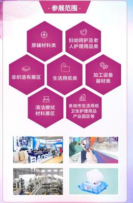 2021中国(武汉)国际生活用纸博览会 暨妇幼呵护及老人卫生护理用品展览会